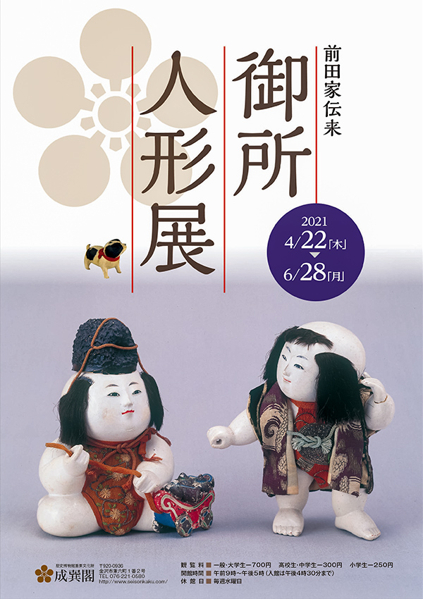 御所人形展