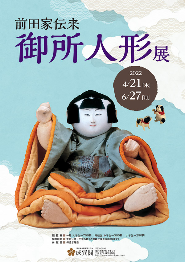 御所人形展