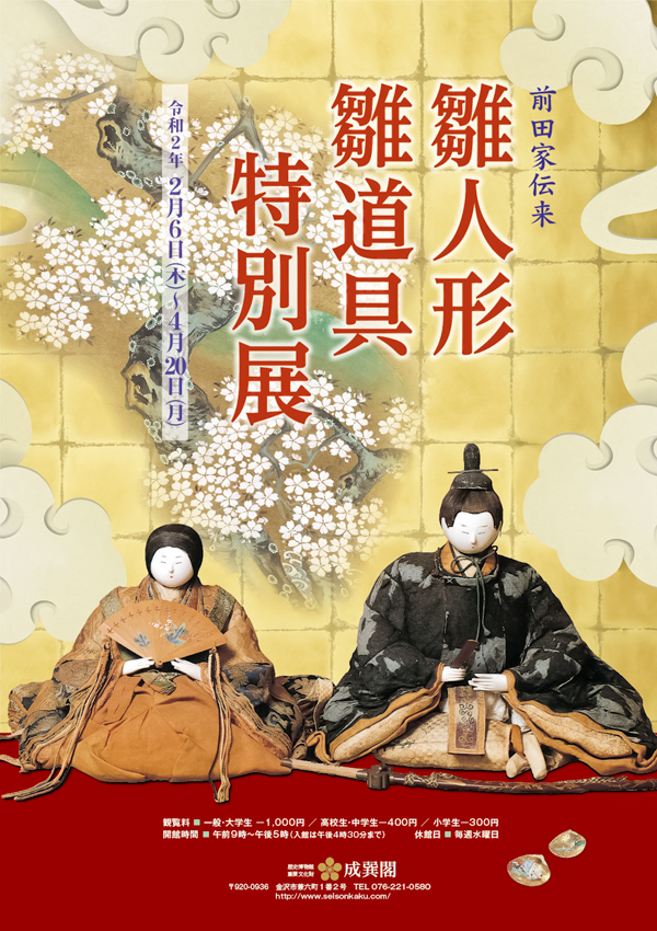 雛人形雛道具特別展