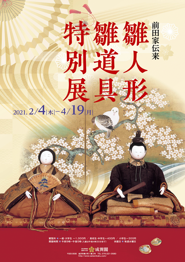 雛人形雛道具特別展