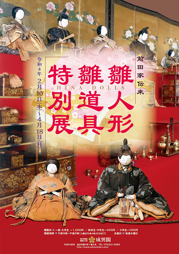 雛人形展