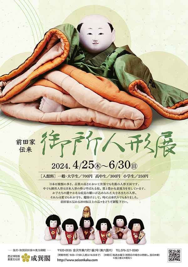 御所人形展