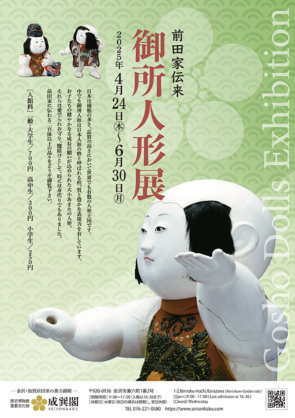 御所人形展