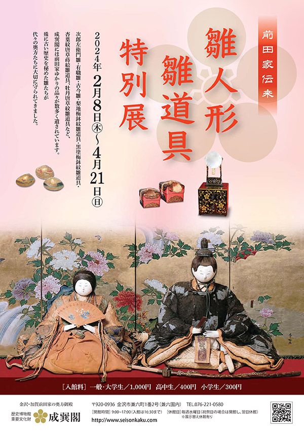 雛人形雛道具特別展