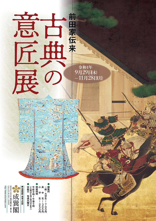 古典の意匠展