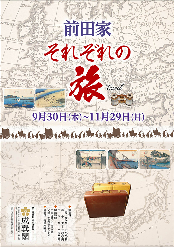 それぞれの旅展